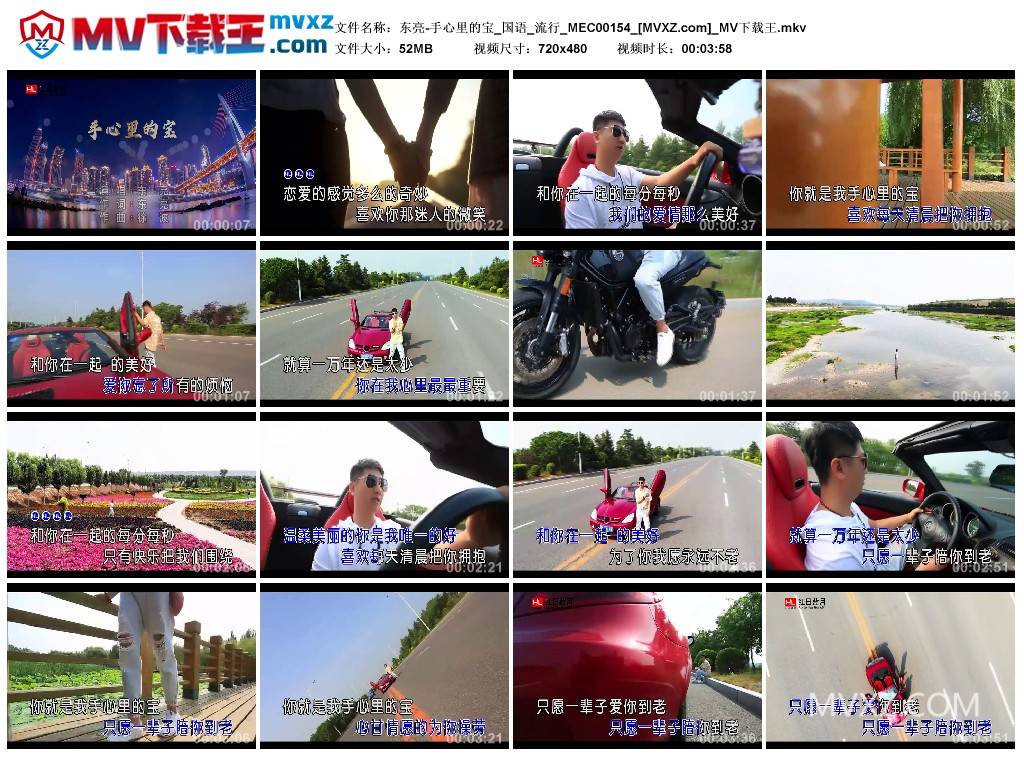 东亮-手心里的宝_国语_流行_MEC00154